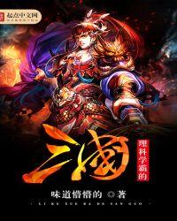 理科学霸的三国黄金圣衣