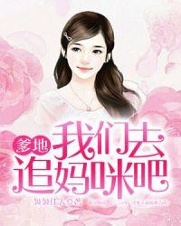 我们要妈咪