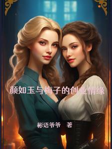 颜倩简历