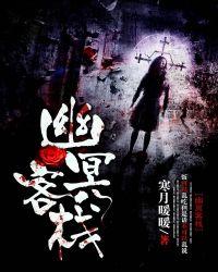 幽冥客栈苏锦儿在线阅读