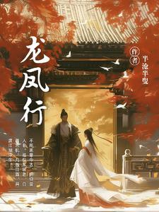龙凤行之战神妈妈不装了