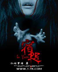宿怨化亲缘免费观看