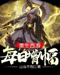 重生西游!