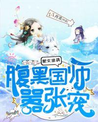 腹黑国师请走开免费