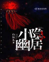 小隐 者