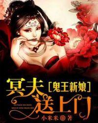 鬼王新娘全文免费阅读