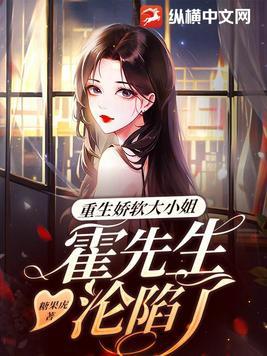 重生小娇妻霍少宠不停免费