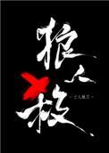 女巫请睁眼这本在哪里看