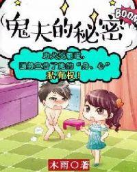 电影鬼夫解析
