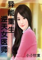 重生异能女推荐