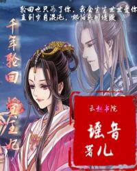 千年轮回冥王妃