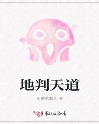天道和天地的区别