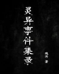 灵异事件100件