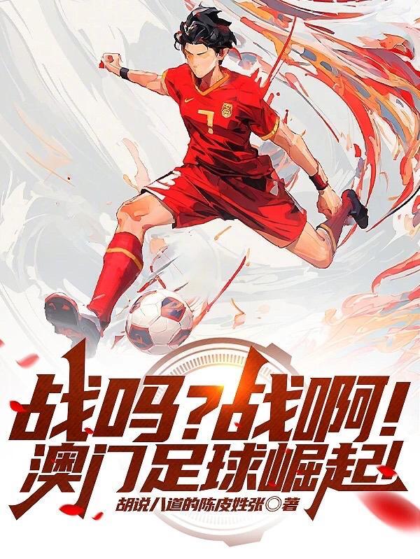 澳门足球网站