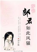 剧名郎君不如意