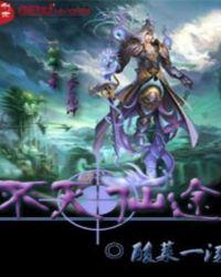 不灭仙帝txt