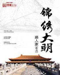 锦绣大明川门票多少钱