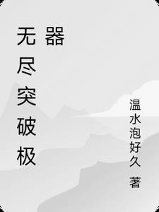 无尽可以增加技能暴击吗
