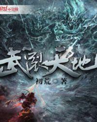 武裂天穹等级划分