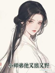 小师弟也重生了穿书