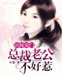 总裁老公惹不得最