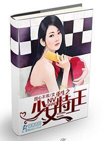 重生之特工女王甩异世