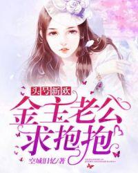 金主老公不好哄免费漫画