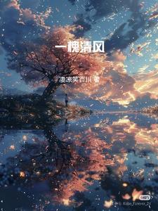 槐下风清