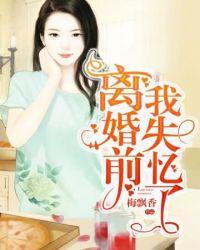 离婚前我失忆了资源