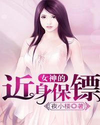 女神的近身保镖沈飞