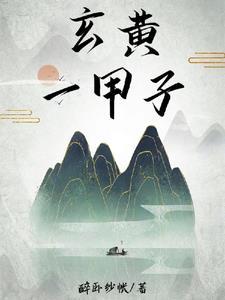 玄黄是什么意思?