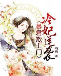 冷妃倾天下作者 冷魅