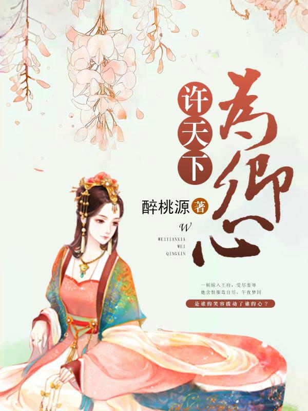 许君天下终成殇