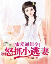 豪门小逃妻