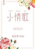 小情歌 尤克里里
