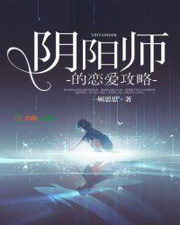 阴阳师攻略表