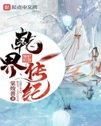 上海乾界生物科技有限公司