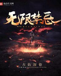 无限禁忌大招沙雕动画