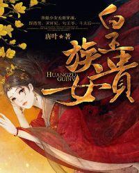 贵族女皇的名字