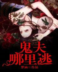 鬼夫antico结局