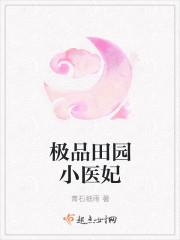 田园小医妻