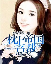 枕上娇妻