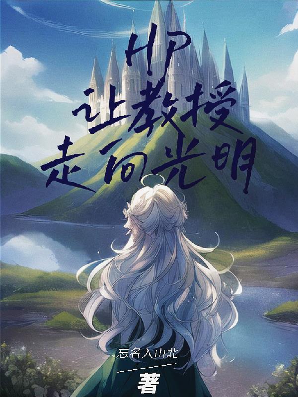 让教授教给你一起高