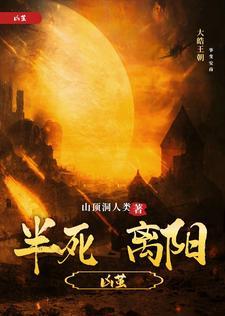 半死什么意思
