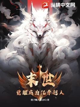 末世觉醒之入侵所有角色
