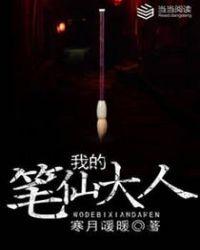 我的笔仙大人在哪看
