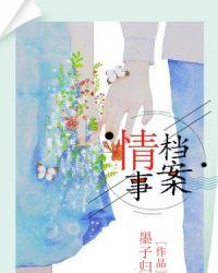 情事缉私档案哪里可以看