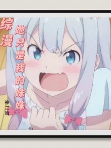 是个中二病