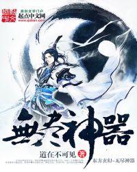 无尽神器百度