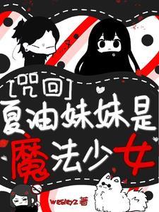 咒术回战夏油杰的咒灵